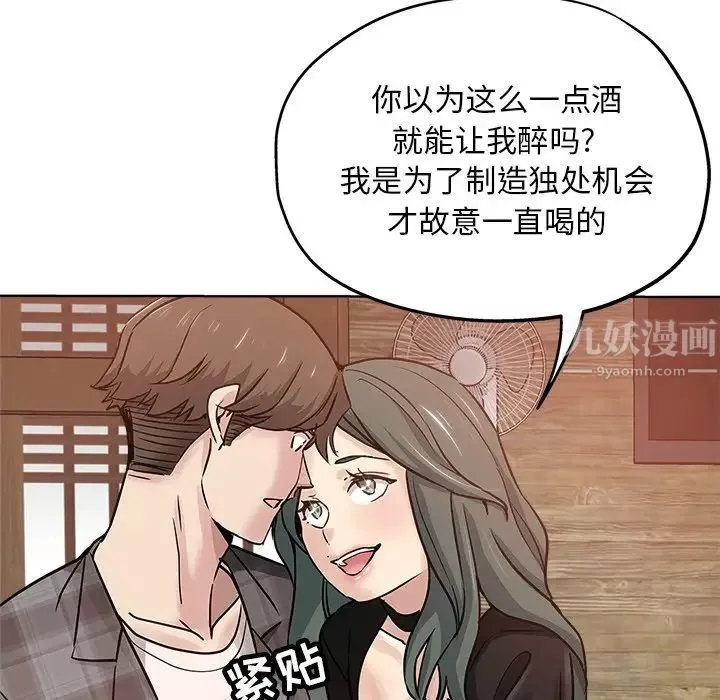 壞壞的她第14話