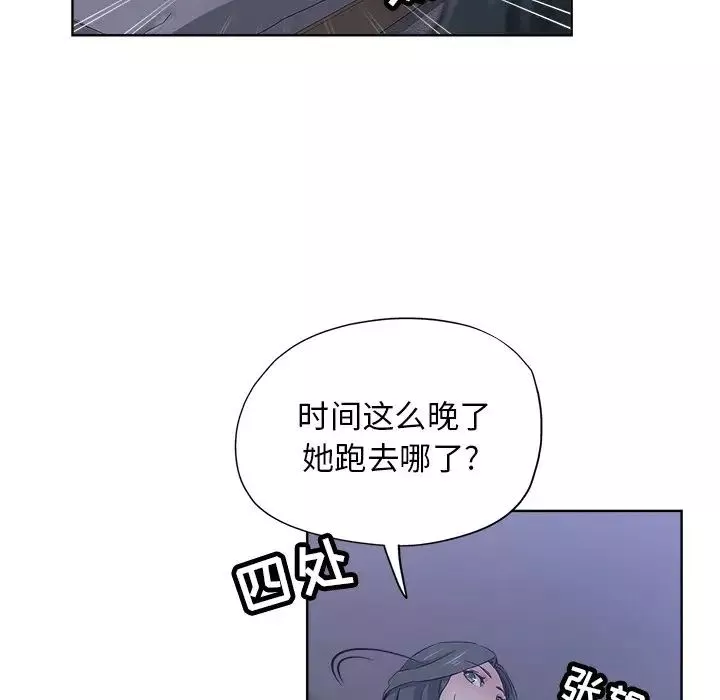 坏坏的她-第15话 - 图片 90