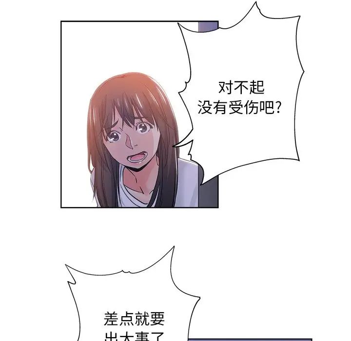 坏坏的她第16话