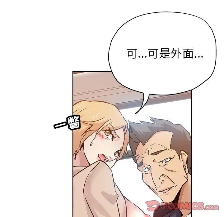 坏坏的她第16话