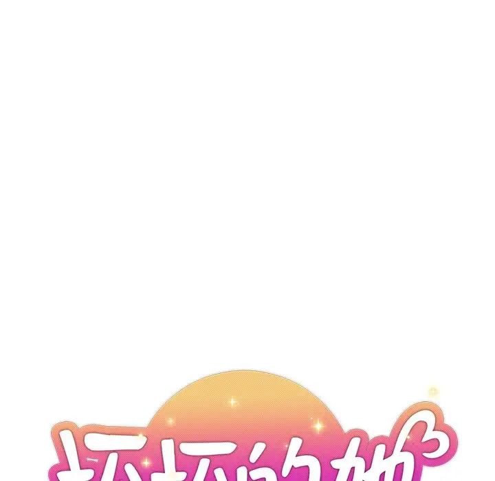 坏坏的她第17话