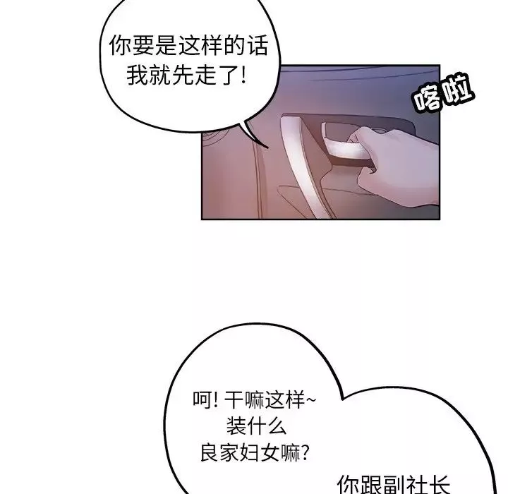 坏坏的她-第17话 - 图片 85