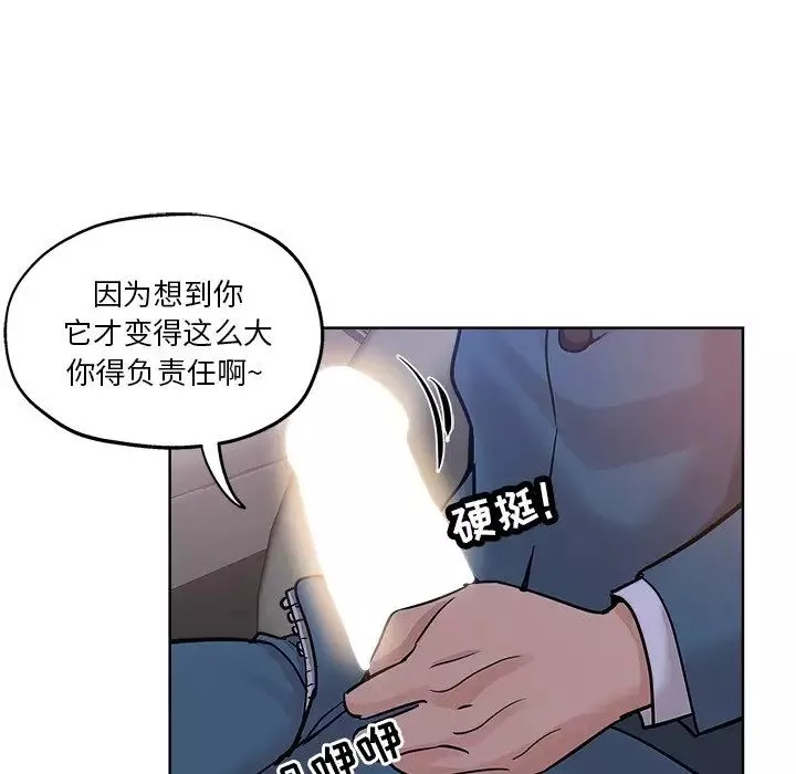 坏坏的她-第17话 - 图片 92