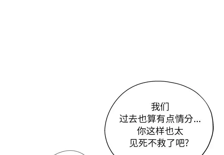 壞壞的她第18話