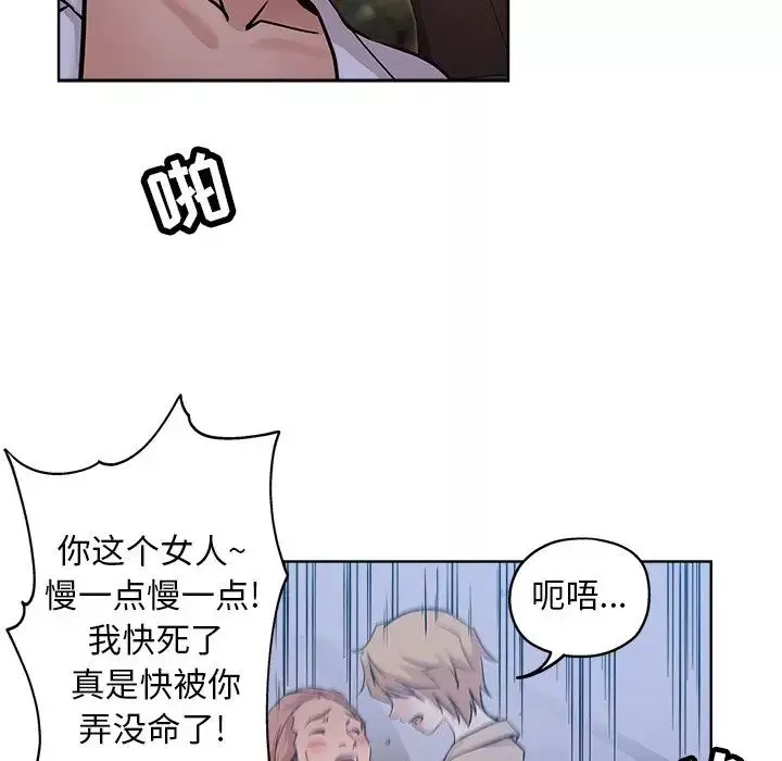 壞壞的她第18話