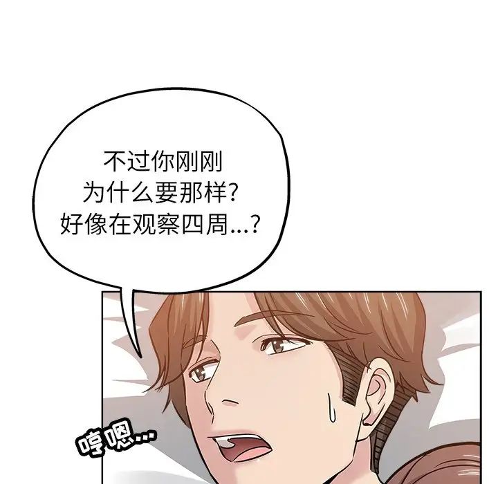 坏坏的她第18话