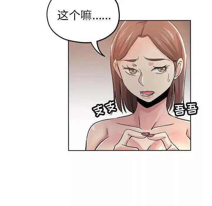 坏坏的她-第18话 - 图片 72