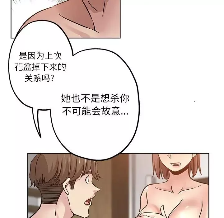 坏坏的她-第18话 - 图片 77