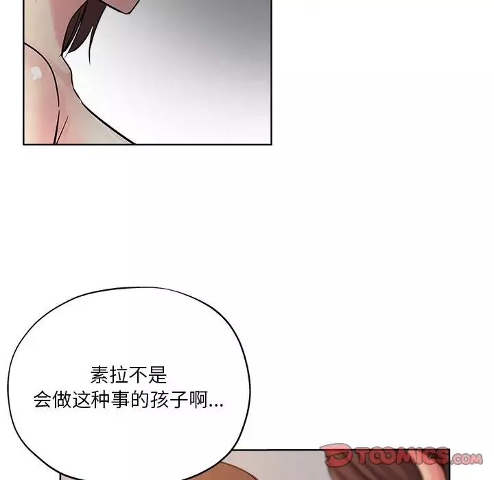 坏坏的她-第18话 - 图片 82