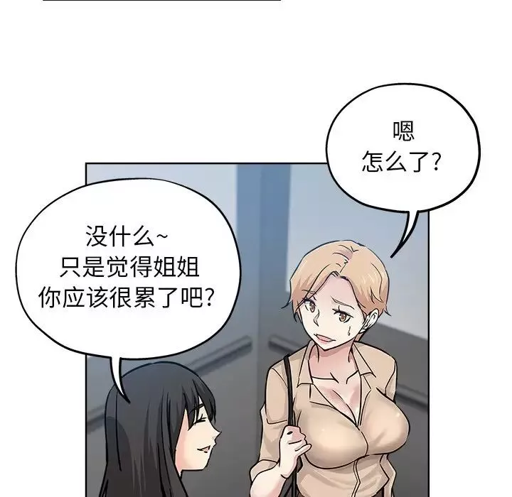 坏坏的她-第19话 - 图片 30
