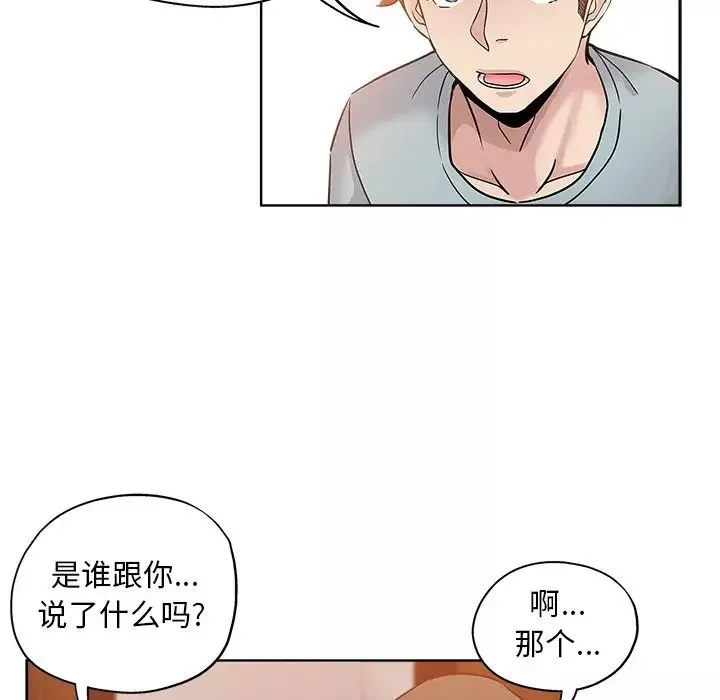 坏坏的她-第19话 - 图片 40