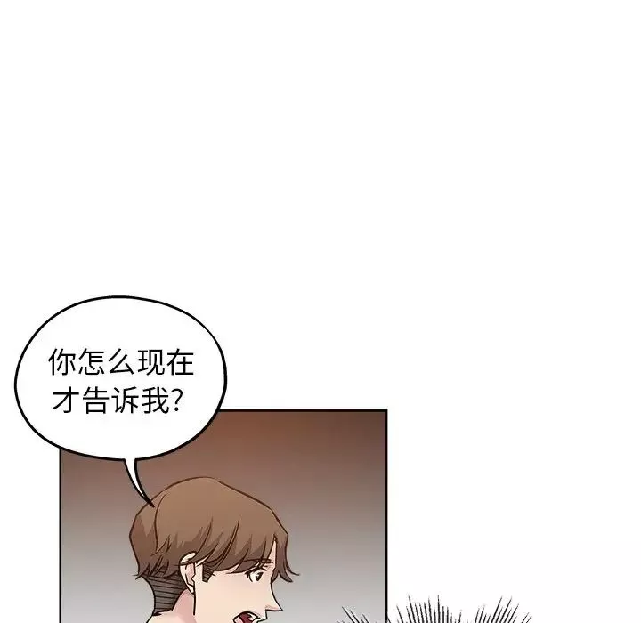 坏坏的她-第19话 - 图片 46