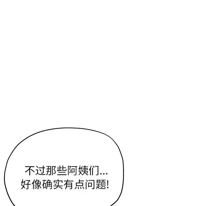 坏坏的她-第19话 - 图片 51