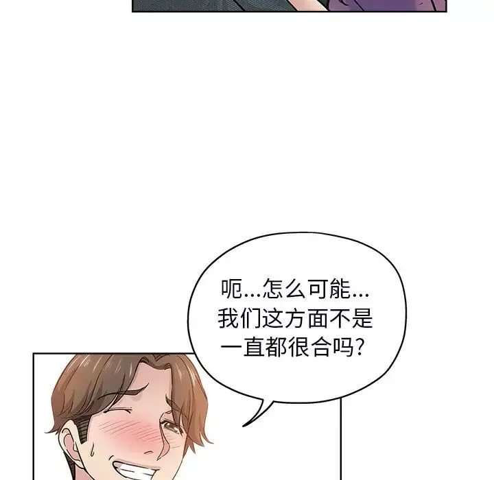 坏坏的她-第19话 - 图片 90