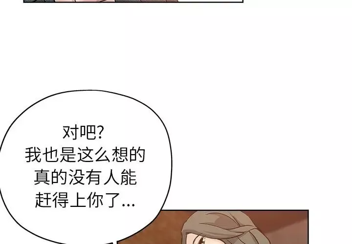 坏坏的她-第20话 - 图片 4