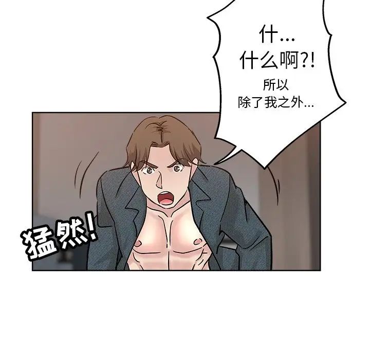 坏坏的她第20话