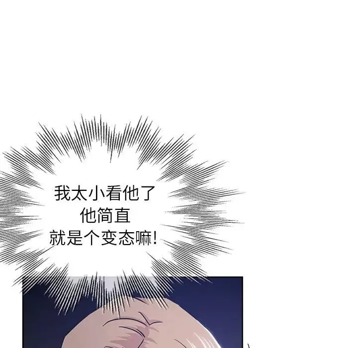 坏坏的她-第20话 - 图片 83