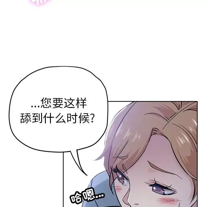 壞壞的她第21話