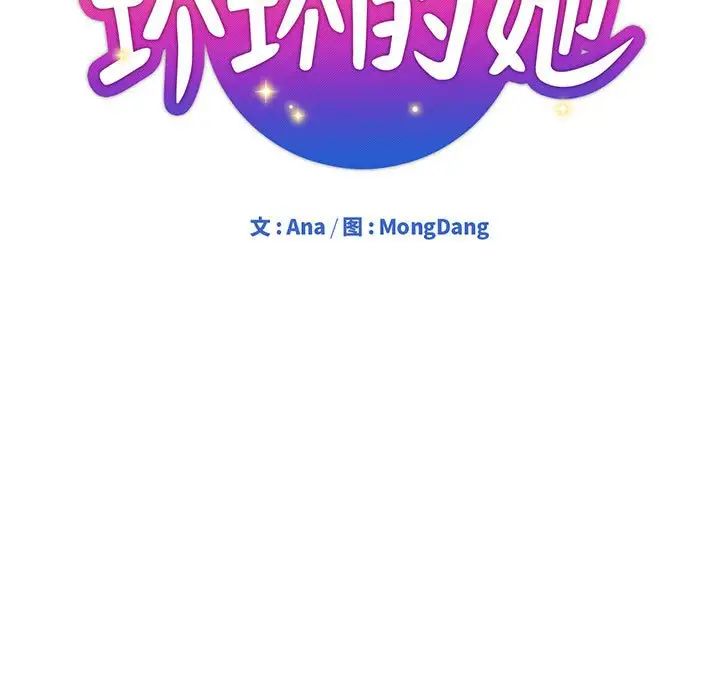 坏坏的她第21话