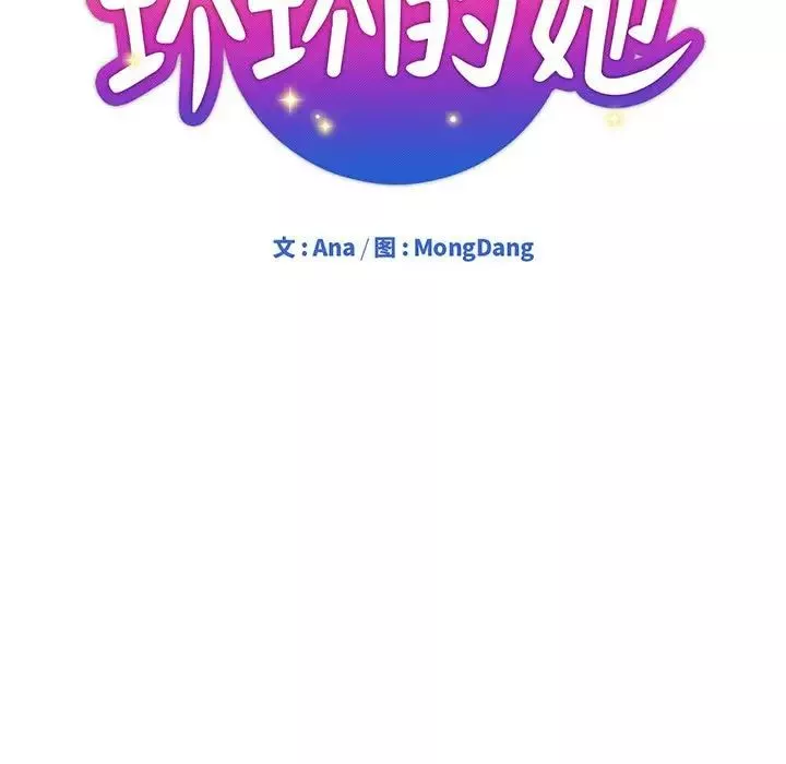 坏坏的她-第21话 - 图片 36
