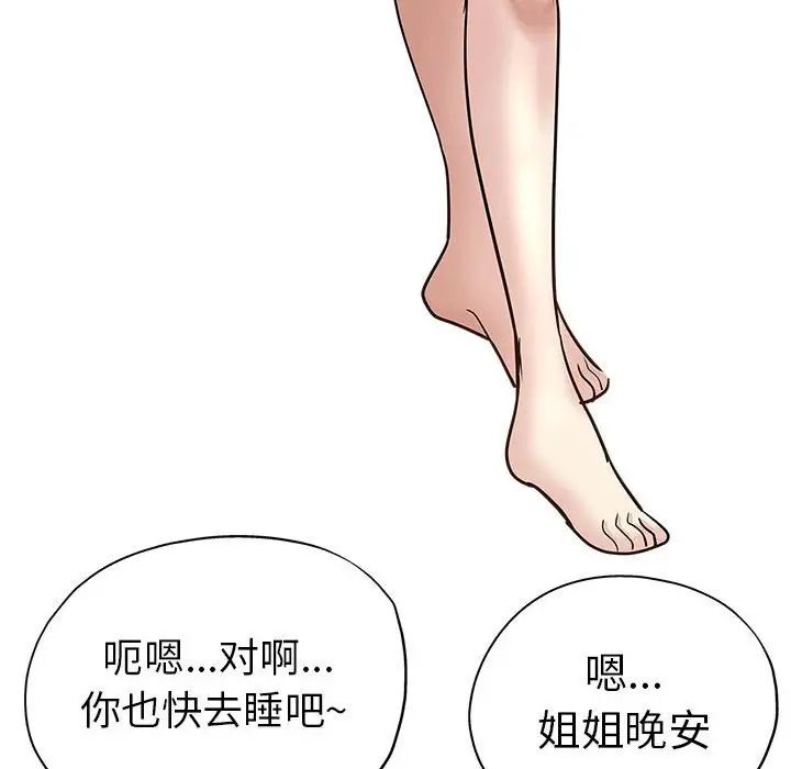 坏坏的她第21话