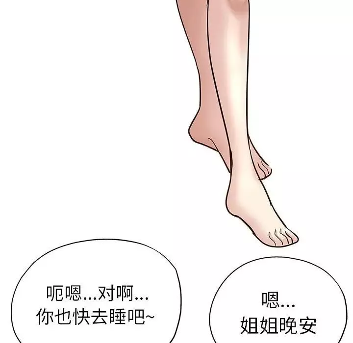 壞壞的她第21話