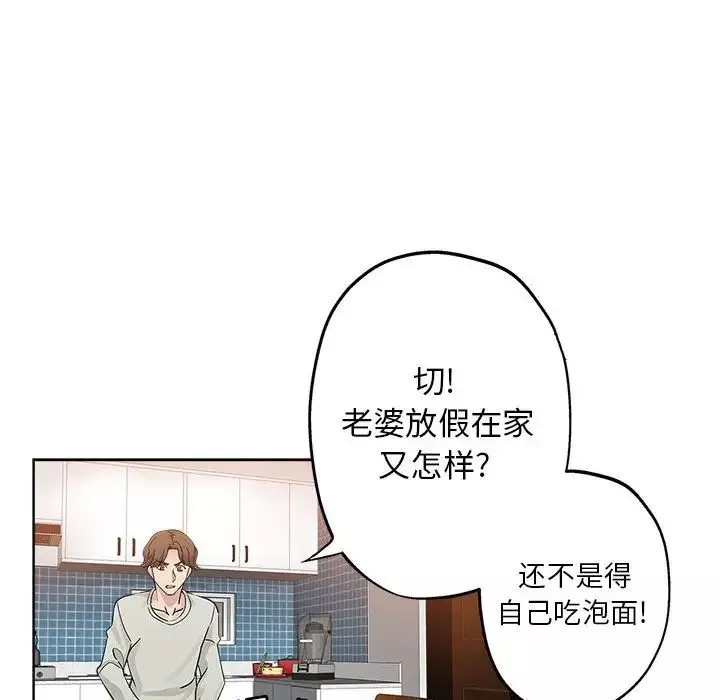 坏坏的她-第21话 - 图片 68