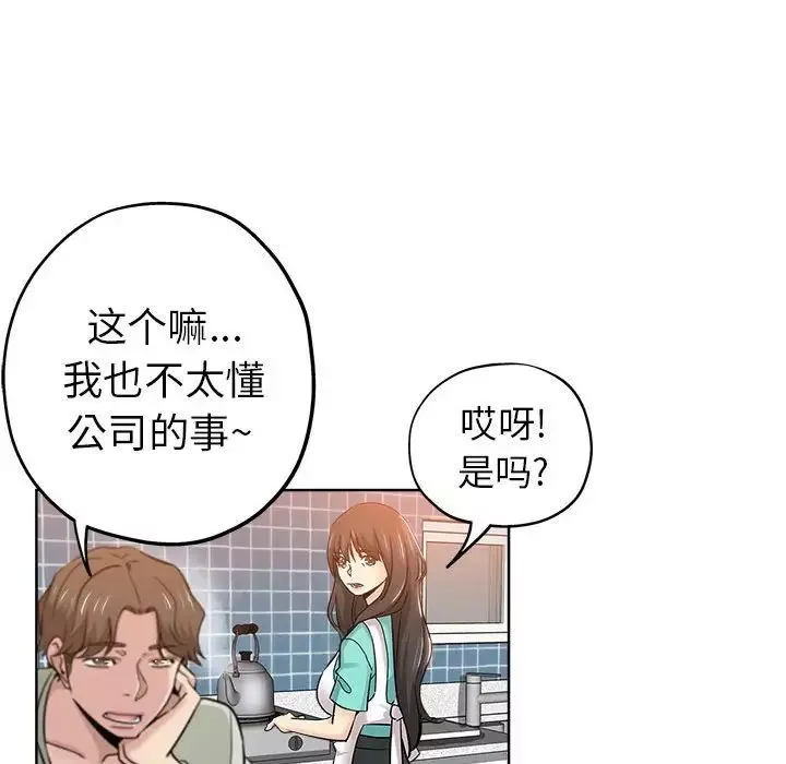 壞壞的她第21話
