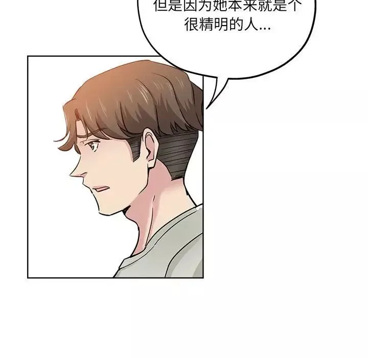 坏坏的她-第21话 - 图片 80