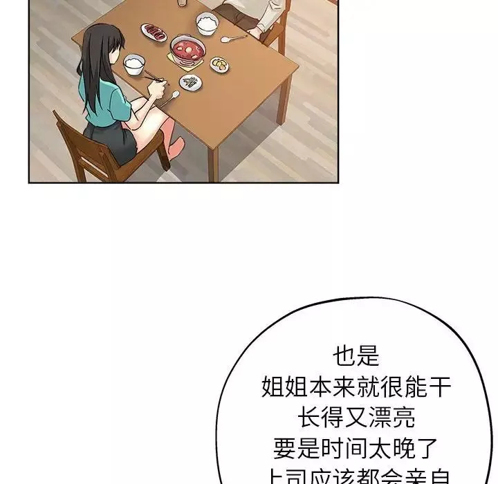 壞壞的她第21話