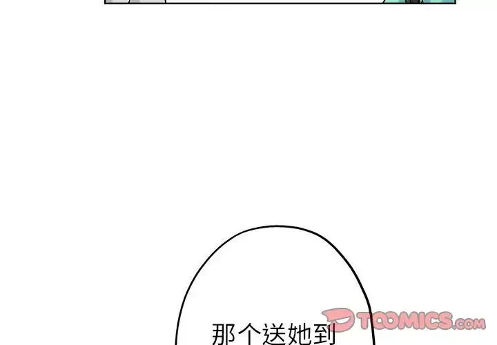 壞壞的她第22話