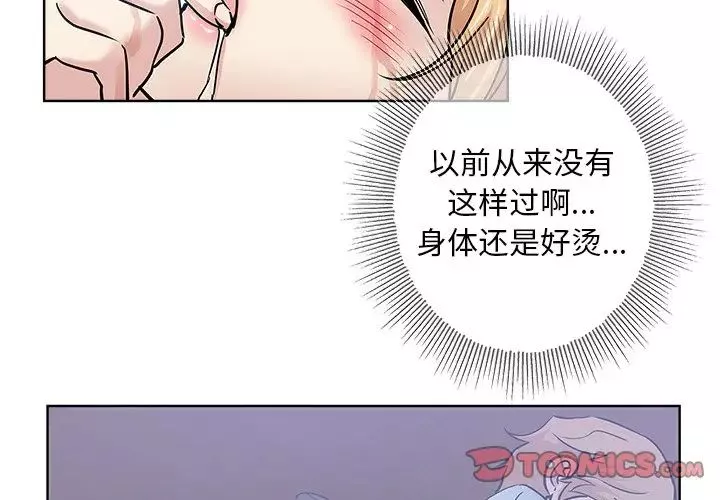 坏坏的她-第23话 - 图片 2