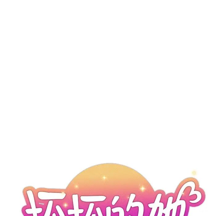 壞壞的她第23話