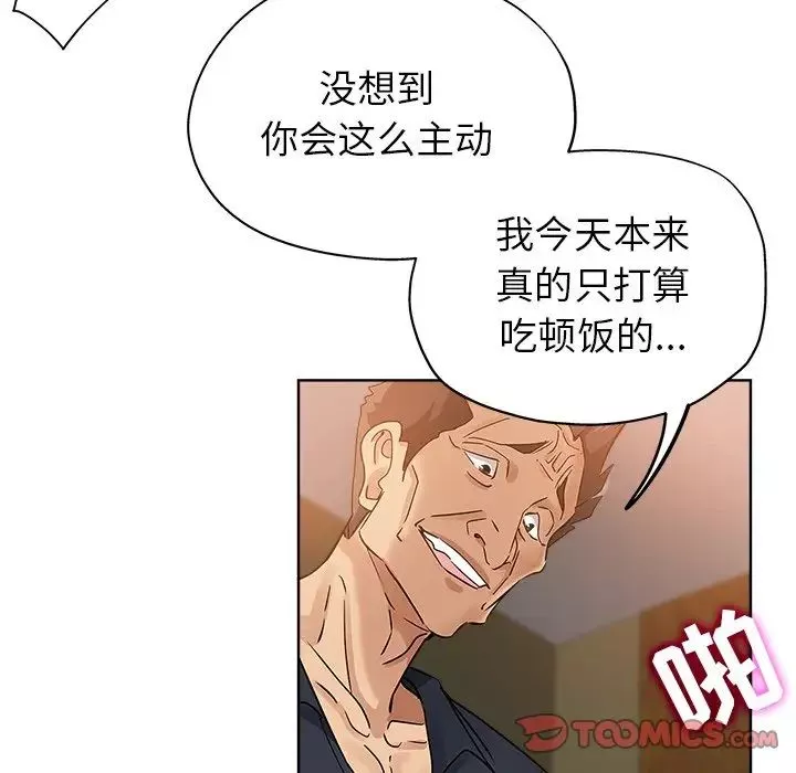 壞壞的她第23話