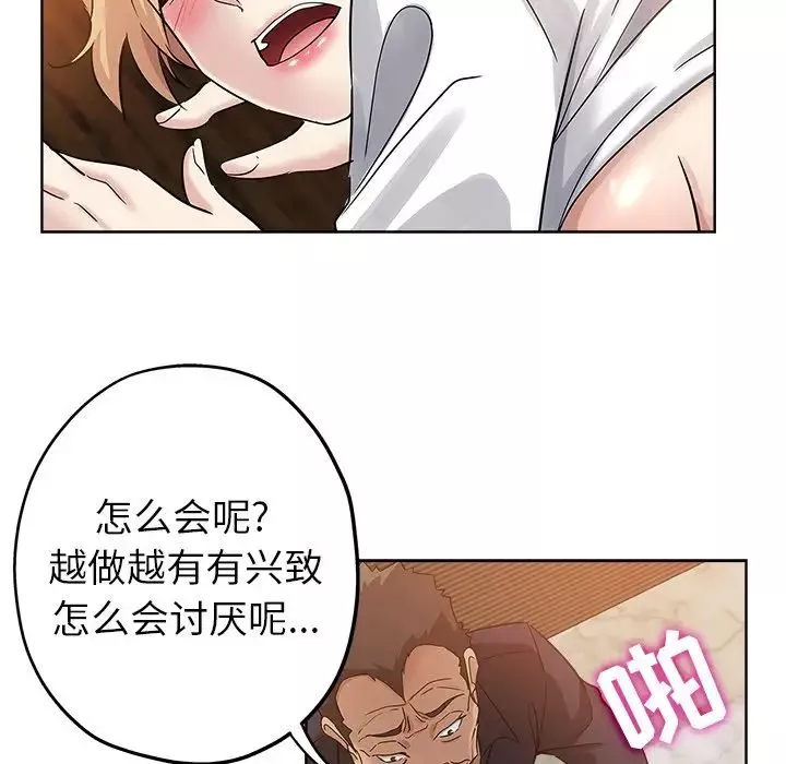 坏坏的她-第23话 - 图片 36