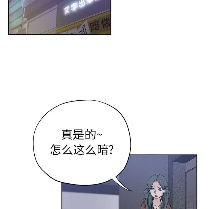 坏坏的她第24话