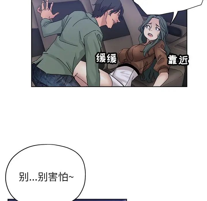 壞壞的她第24話