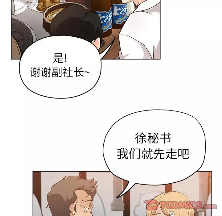 坏坏的她-第25话 - 图片 26