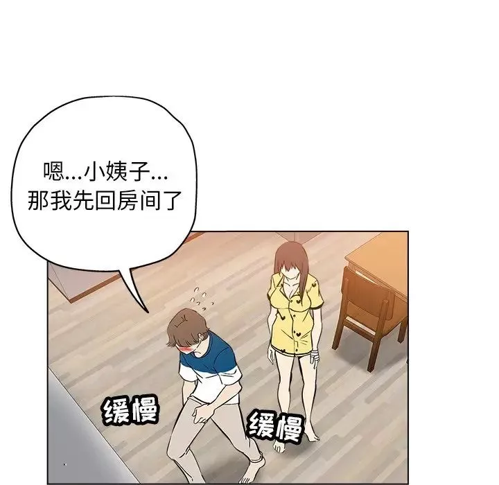 坏坏的她-第25话 - 图片 92
