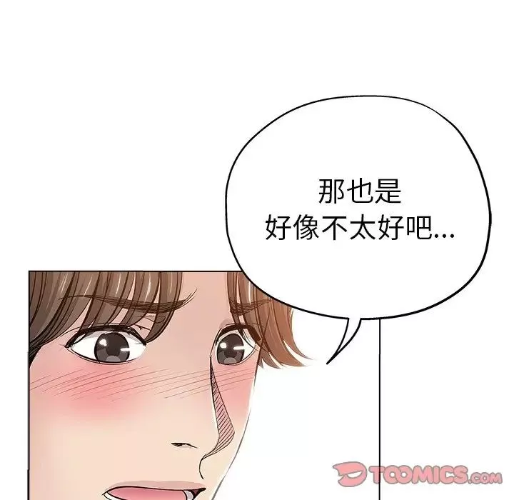 壞壞的她第26話