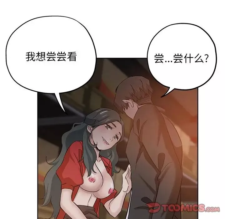 壞壞的她第26話