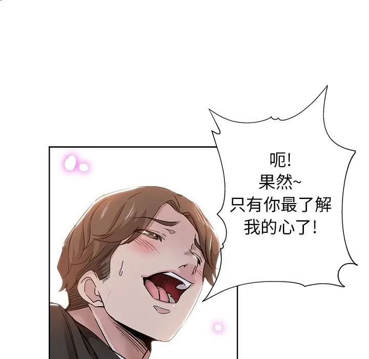 坏坏的她第27话