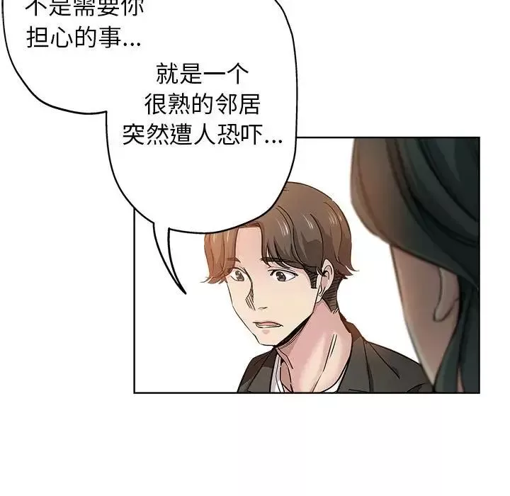 坏坏的她-第27话 - 图片 71