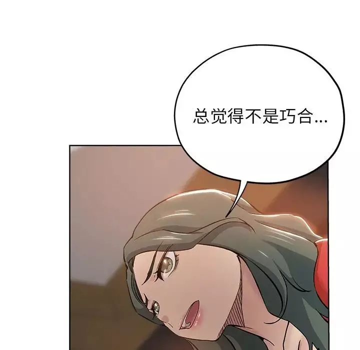 壞壞的她第27話