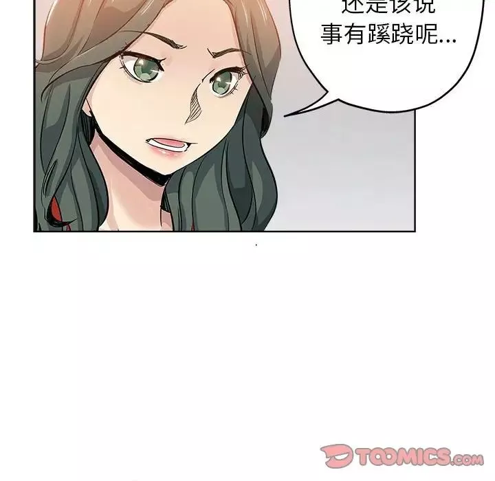 壞壞的她第27話