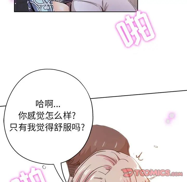 壞壞的她第28話