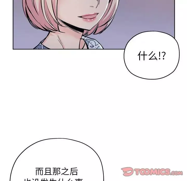 坏坏的她-第28话 - 图片 90