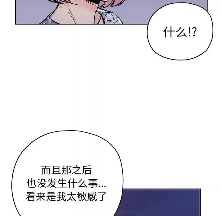 坏坏的她-第29话 - 图片 5