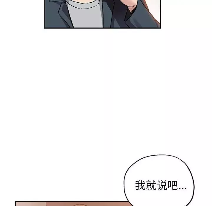 坏坏的她-第29话 - 图片 36
