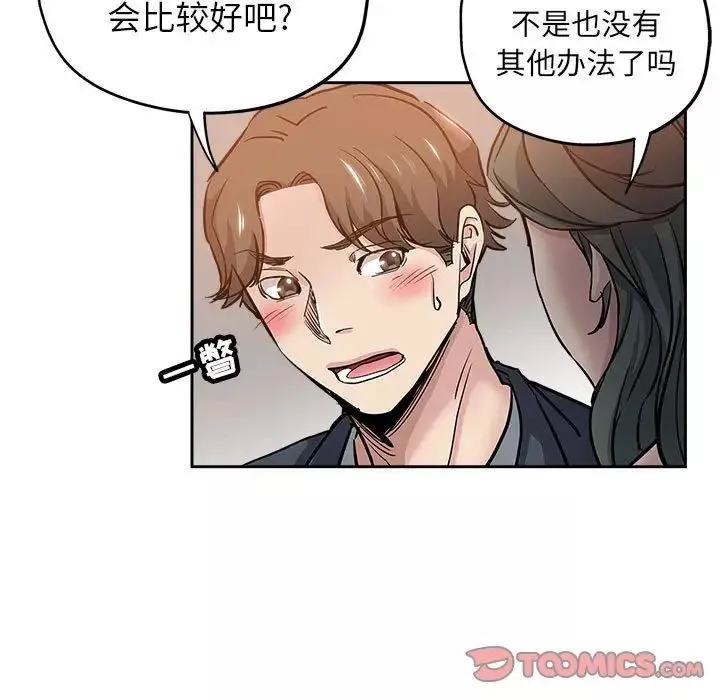 壞壞的她第29話